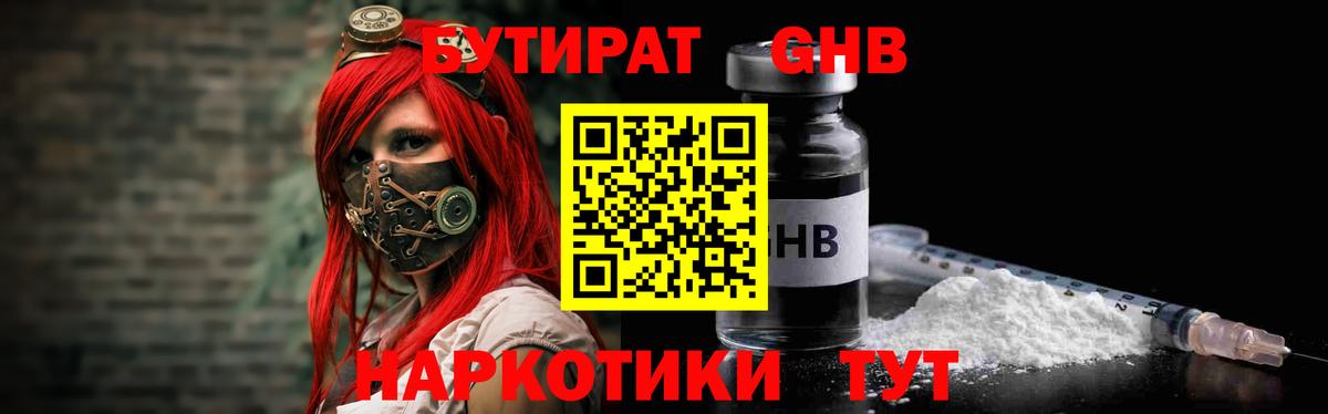 БУТИРАТ 1.4BDO  БУТИРАТ  Звенигород  Вход с VPN 
