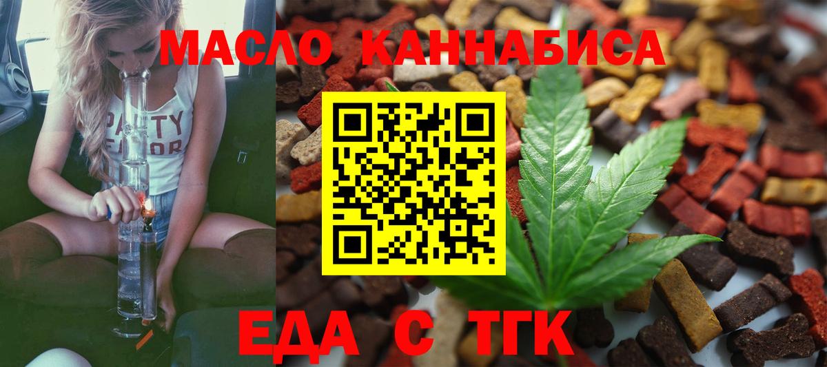 Звенигород  Cannafood марихуана  Вход с VPN 