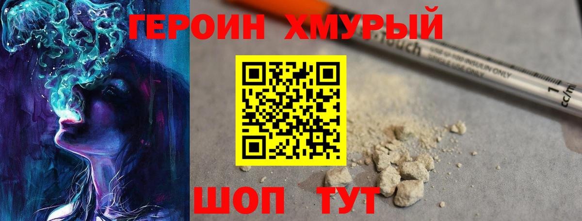 Героин  Вход с VPN  Звенигород  Героин гречка 