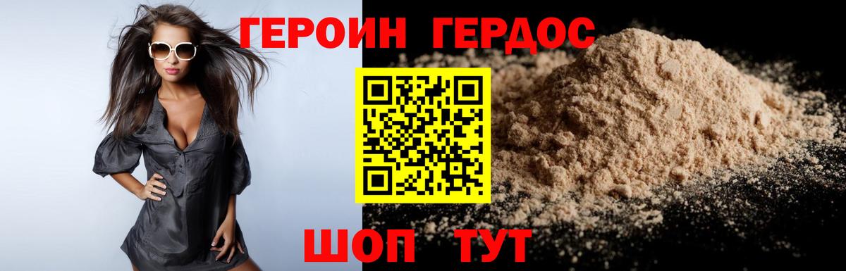 ГЕРОИН Афган Звенигород