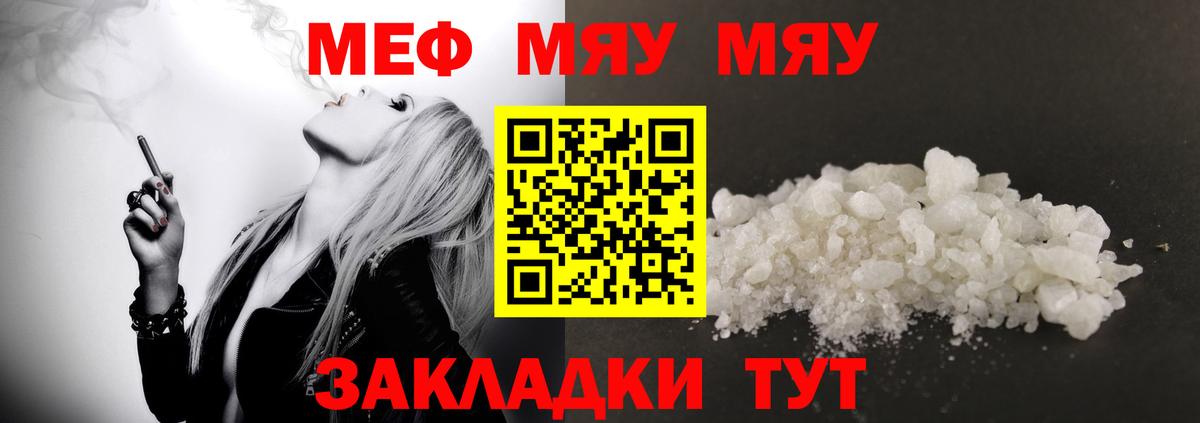 МЯУ-МЯУ кристаллы  МЯУ-МЯУ 4 MMC  Звенигород  Вход с VPN 