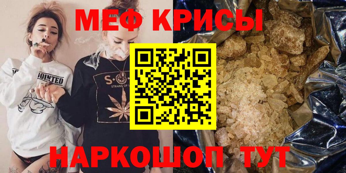 МЕФ кристаллы Звенигород