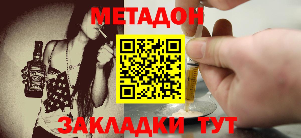 МЕТАДОН methadone Звенигород